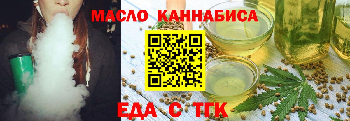 Еда ТГК конопля  Вход с VPN  Красногорск 