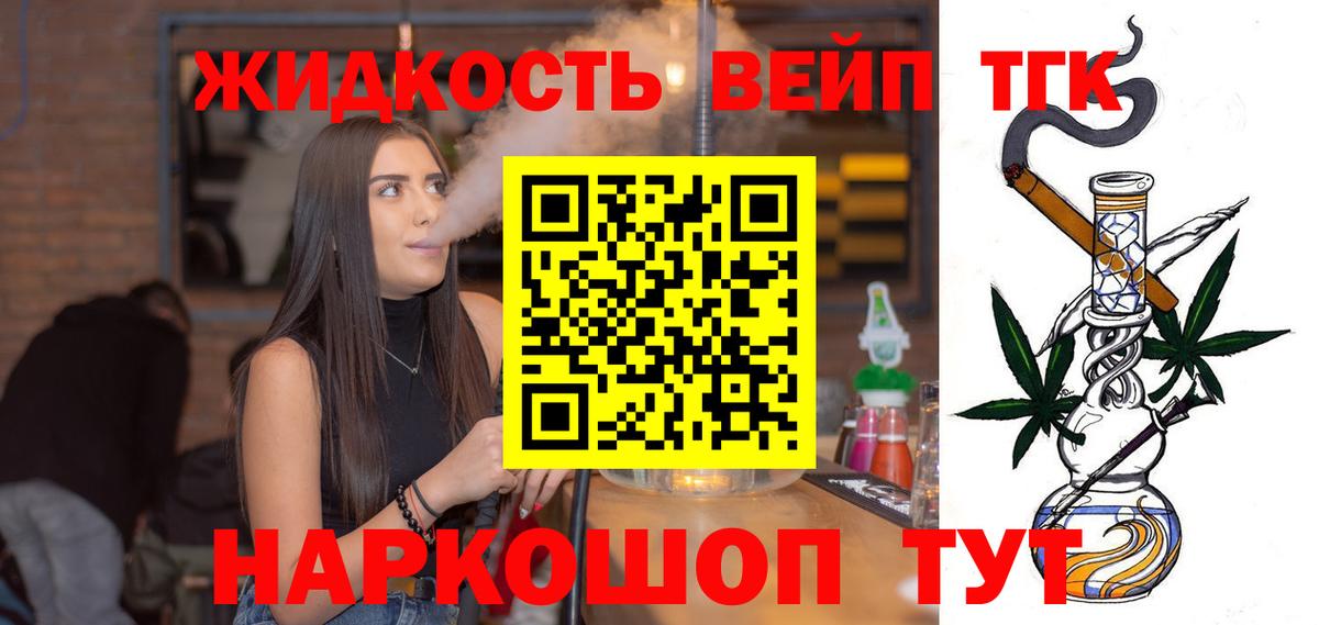 ТГК вейп с тгк Красногорск